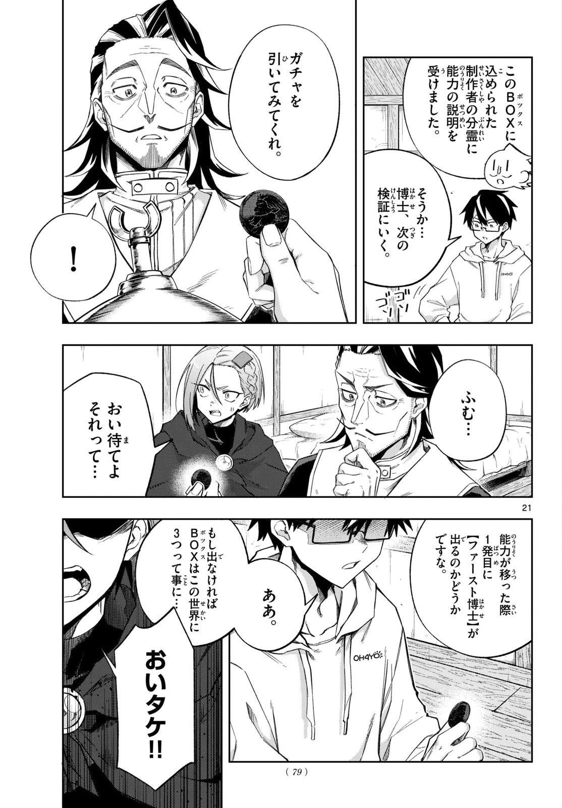 Kamibiki no Monarch - Chapter 10 - Page 21