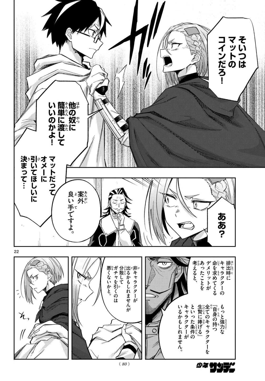 Kamibiki no Monarch - Chapter 10 - Page 22