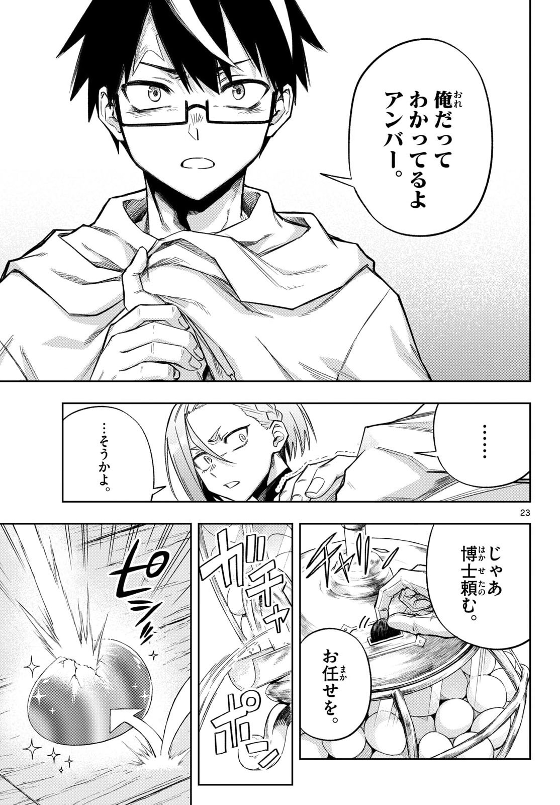 Kamibiki no Monarch - Chapter 10 - Page 23