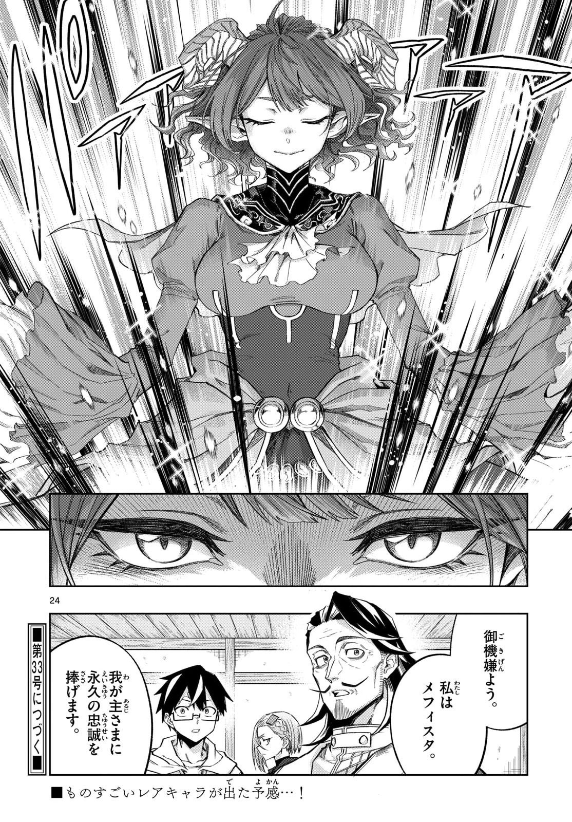 Kamibiki no Monarch - Chapter 10 - Page 24