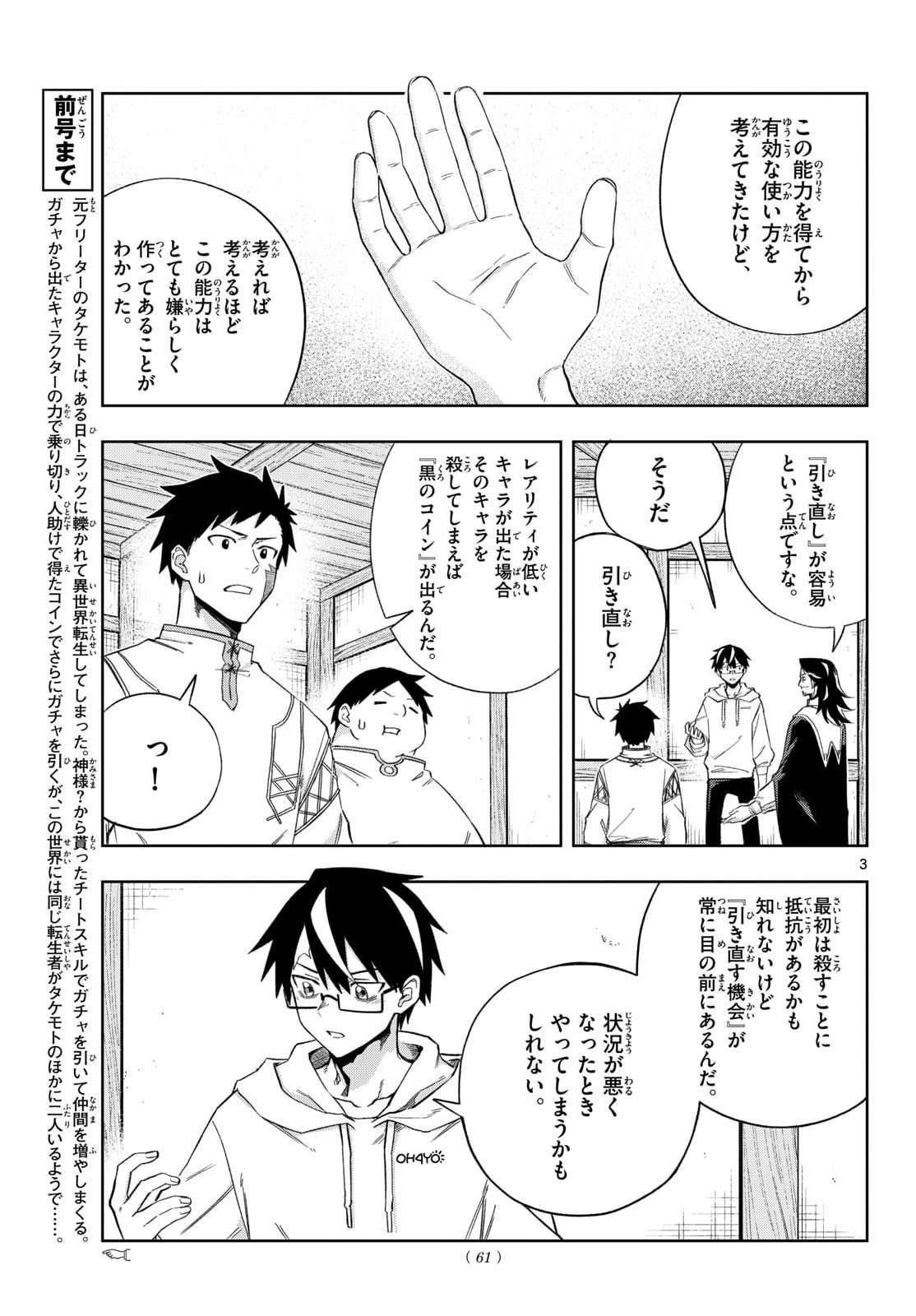 Kamibiki no Monarch - Chapter 10 - Page 3