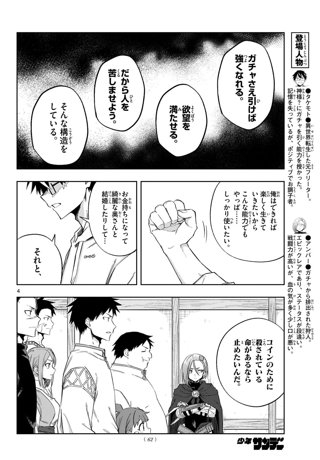Kamibiki no Monarch - Chapter 10 - Page 4