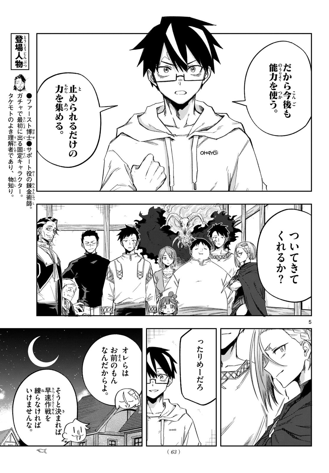 Kamibiki no Monarch - Chapter 10 - Page 5