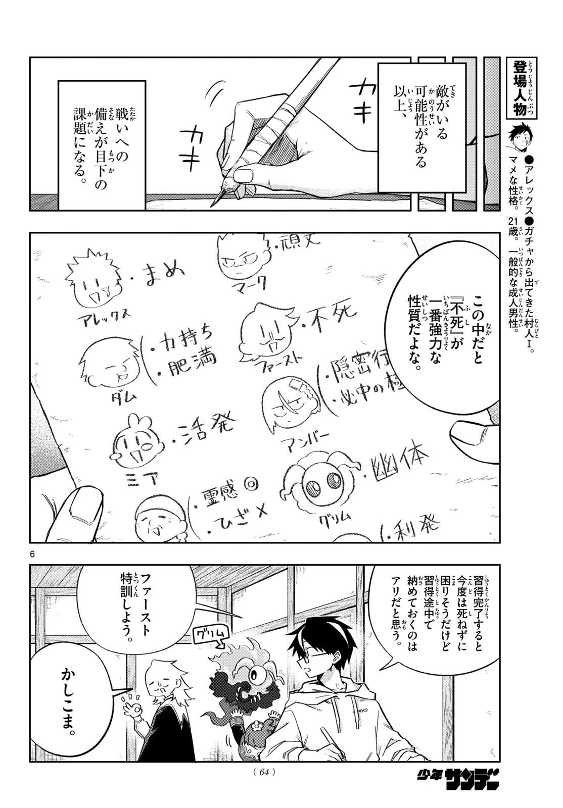 Kamibiki no Monarch - Chapter 10 - Page 6