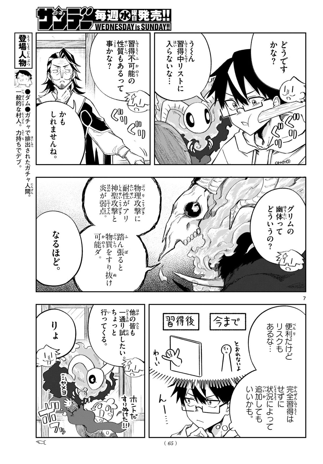 Kamibiki no Monarch - Chapter 10 - Page 7