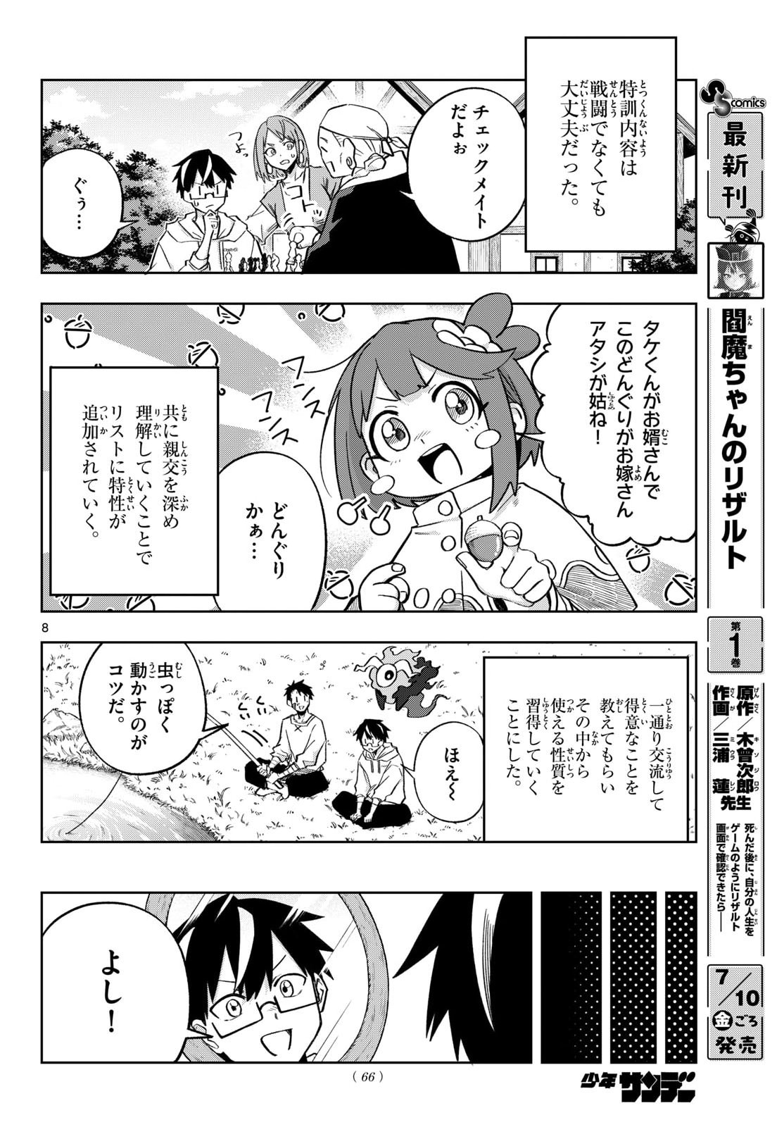 Kamibiki no Monarch - Chapter 10 - Page 8