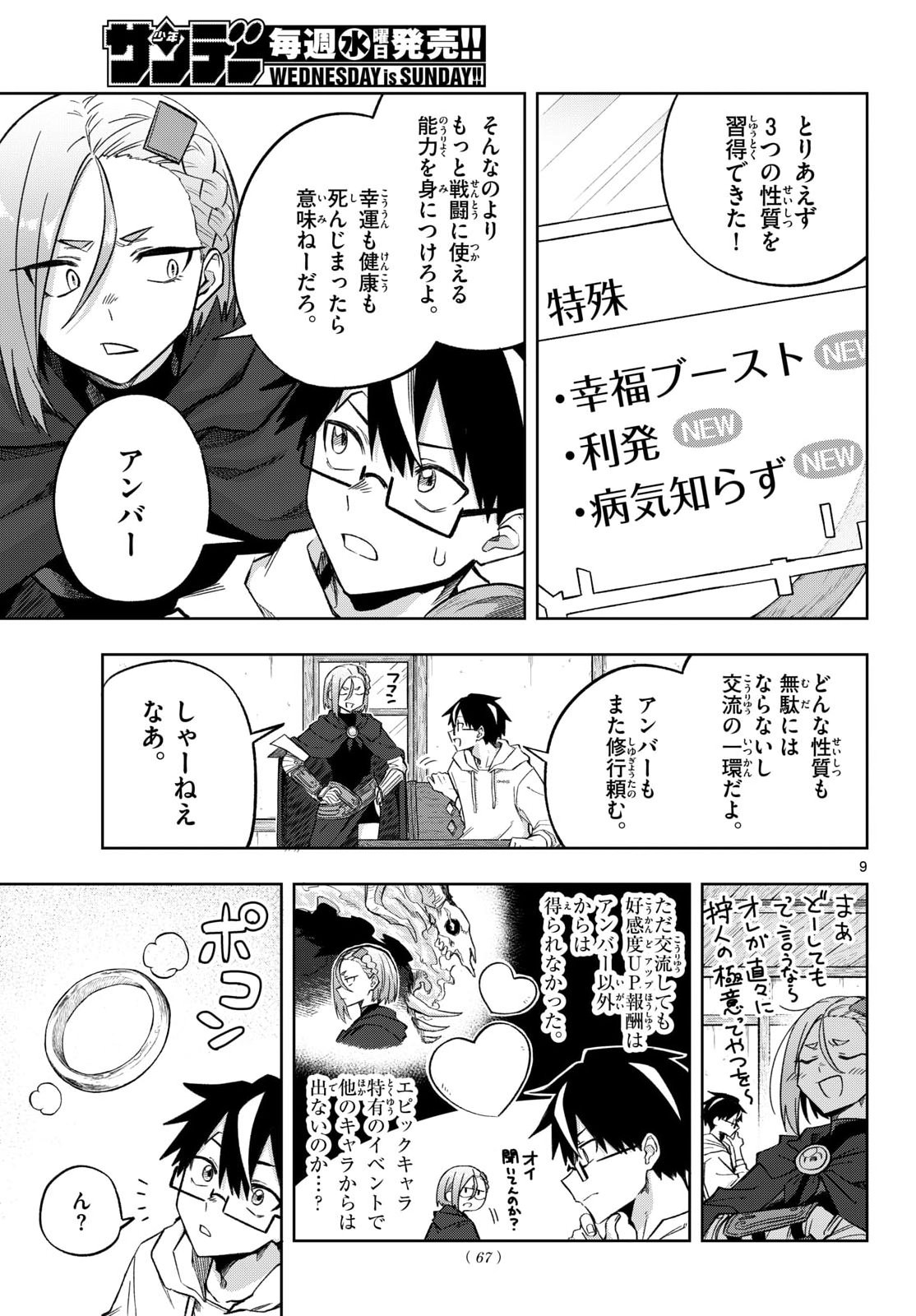 Kamibiki no Monarch - Chapter 10 - Page 9