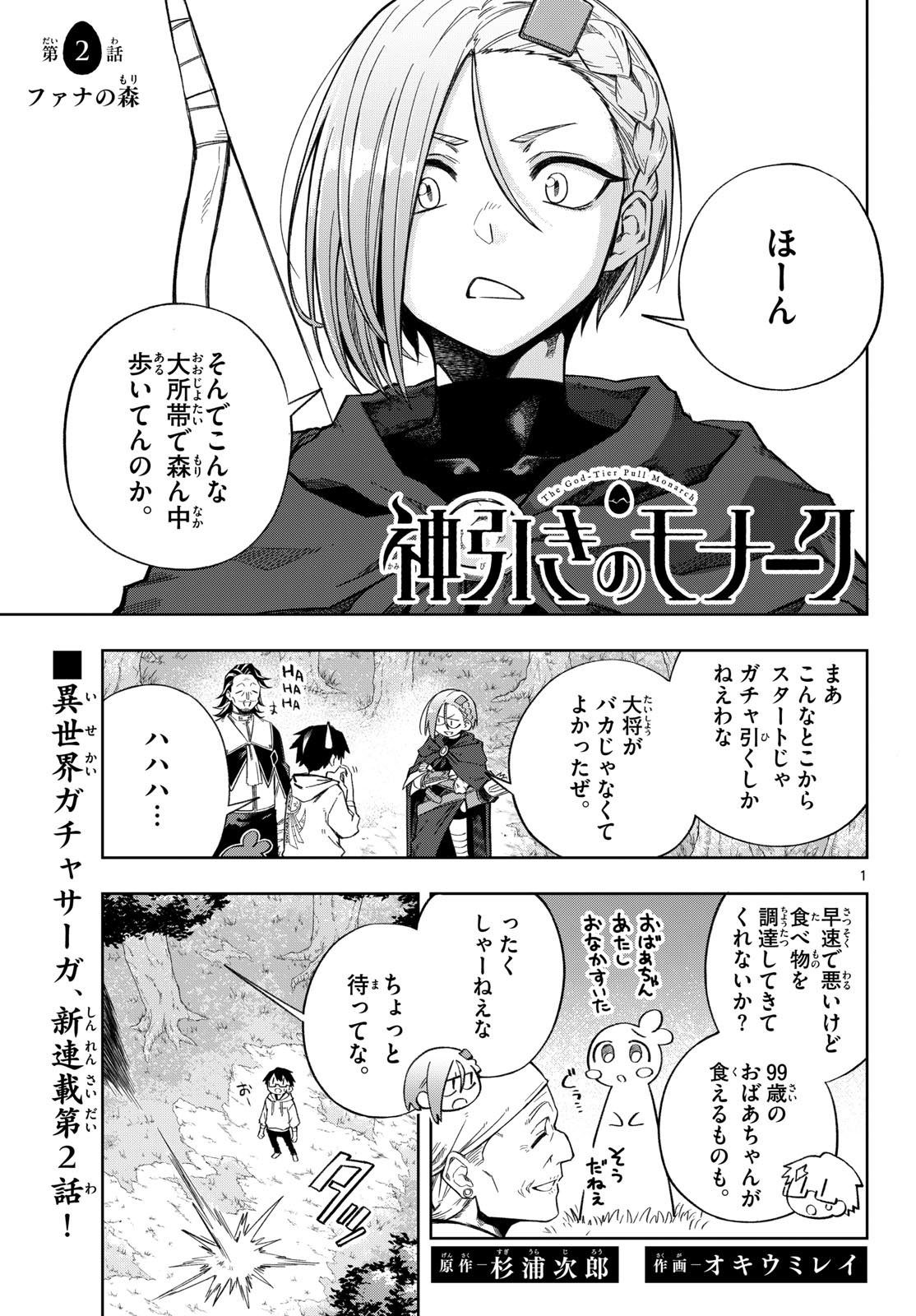 Kamibiki no Monarch - Chapter 2 - Page 1