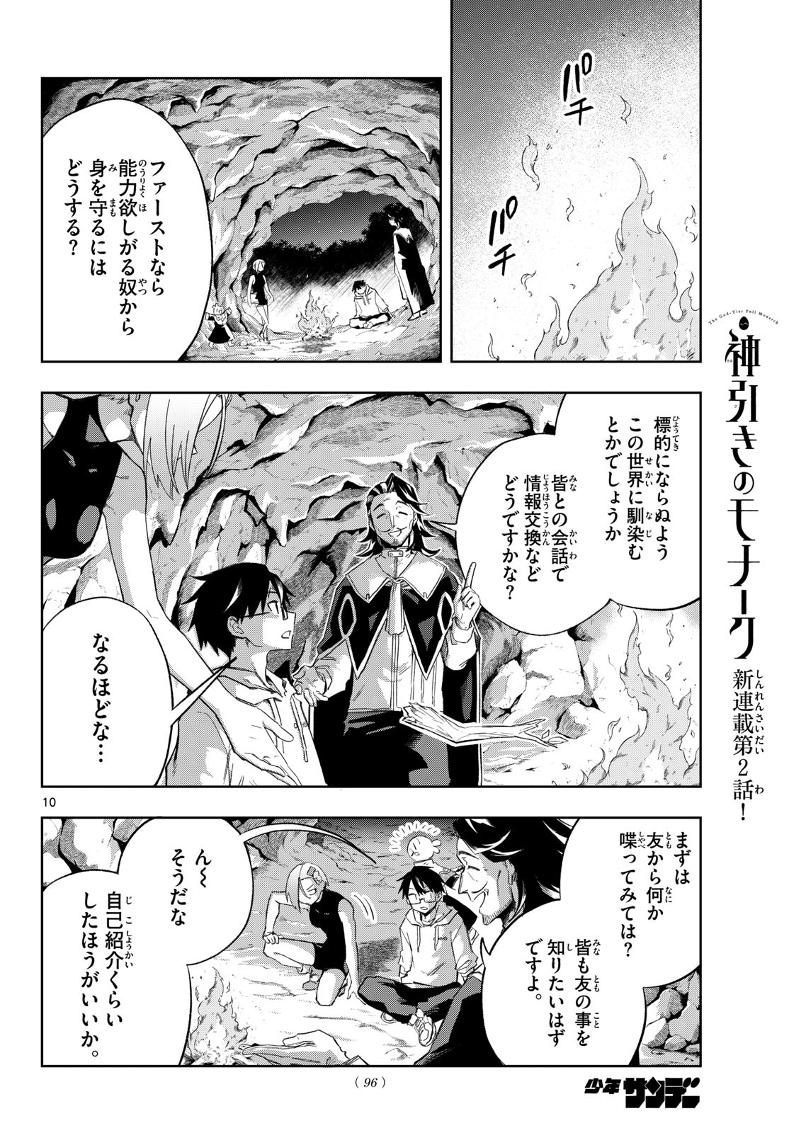 Kamibiki no Monarch - Chapter 2 - Page 10