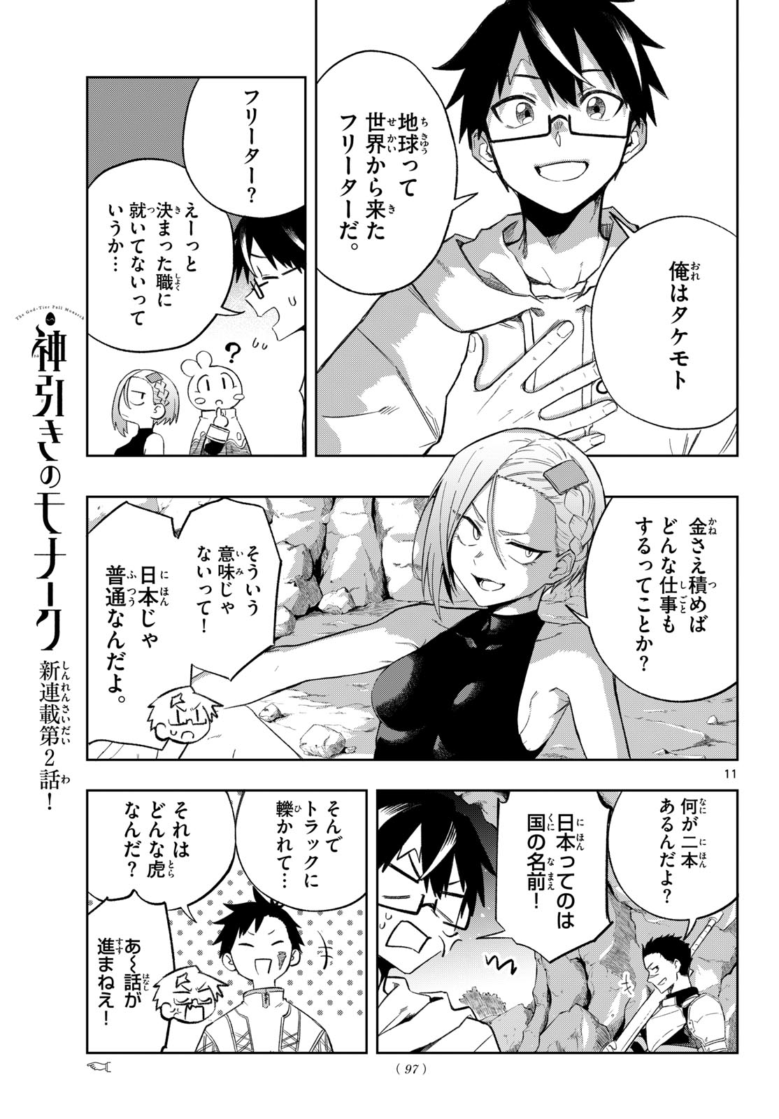 Kamibiki no Monarch - Chapter 2 - Page 11