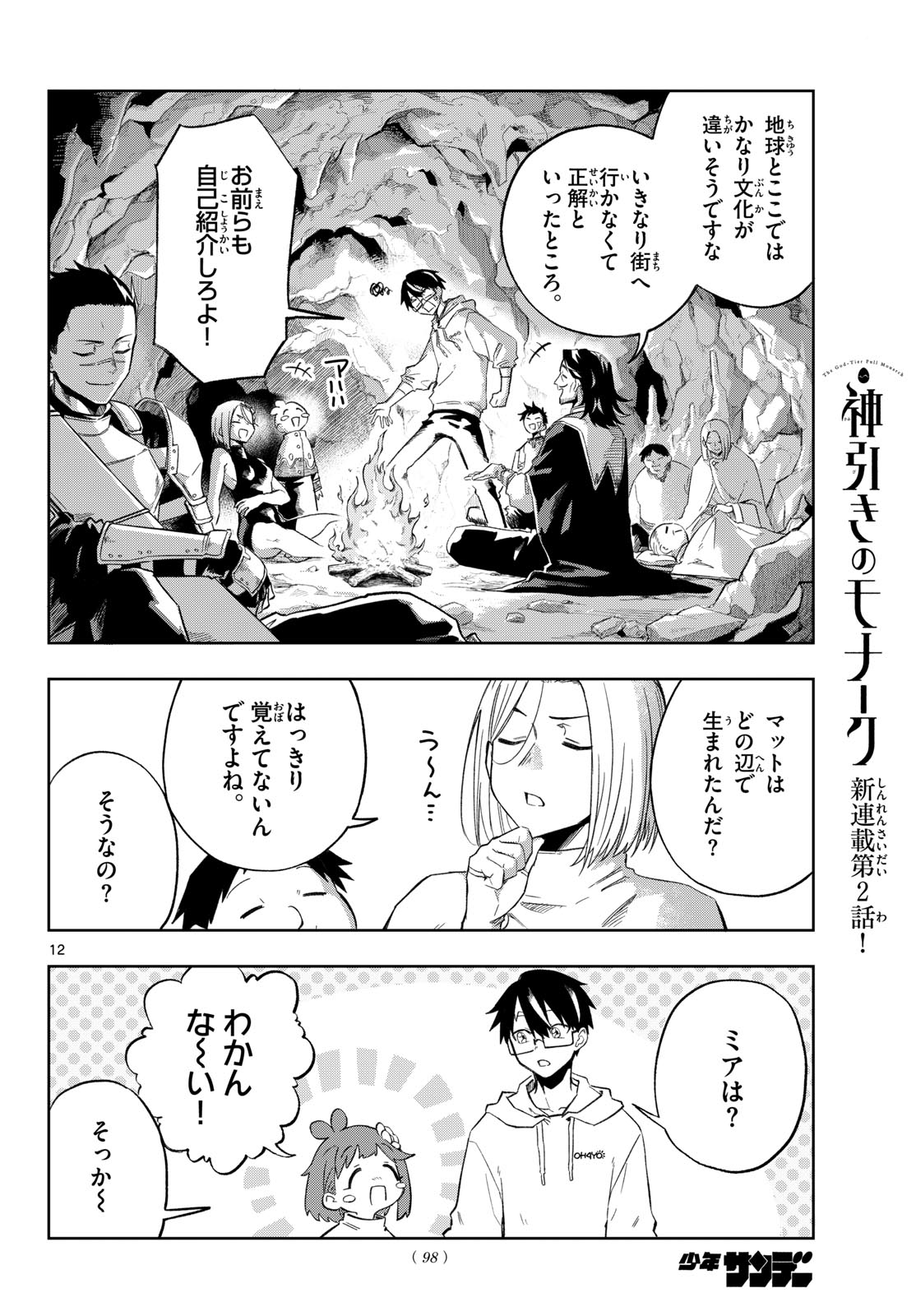 Kamibiki no Monarch - Chapter 2 - Page 12