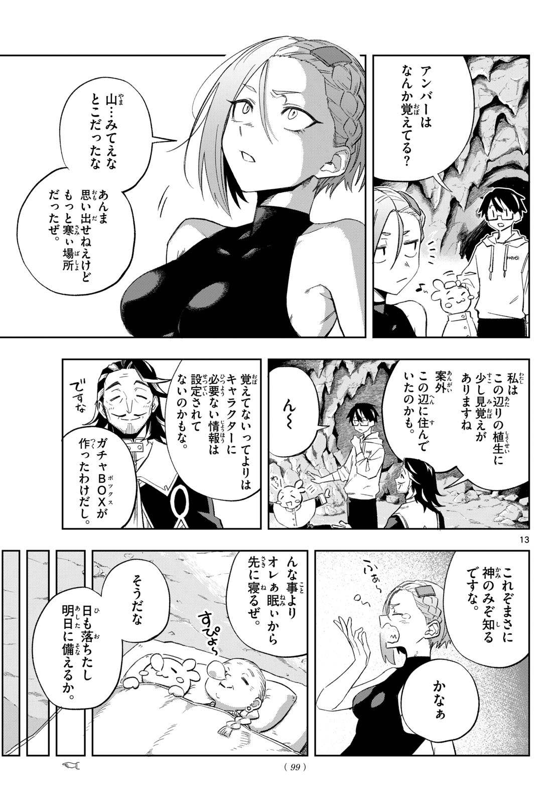 Kamibiki no Monarch - Chapter 2 - Page 13