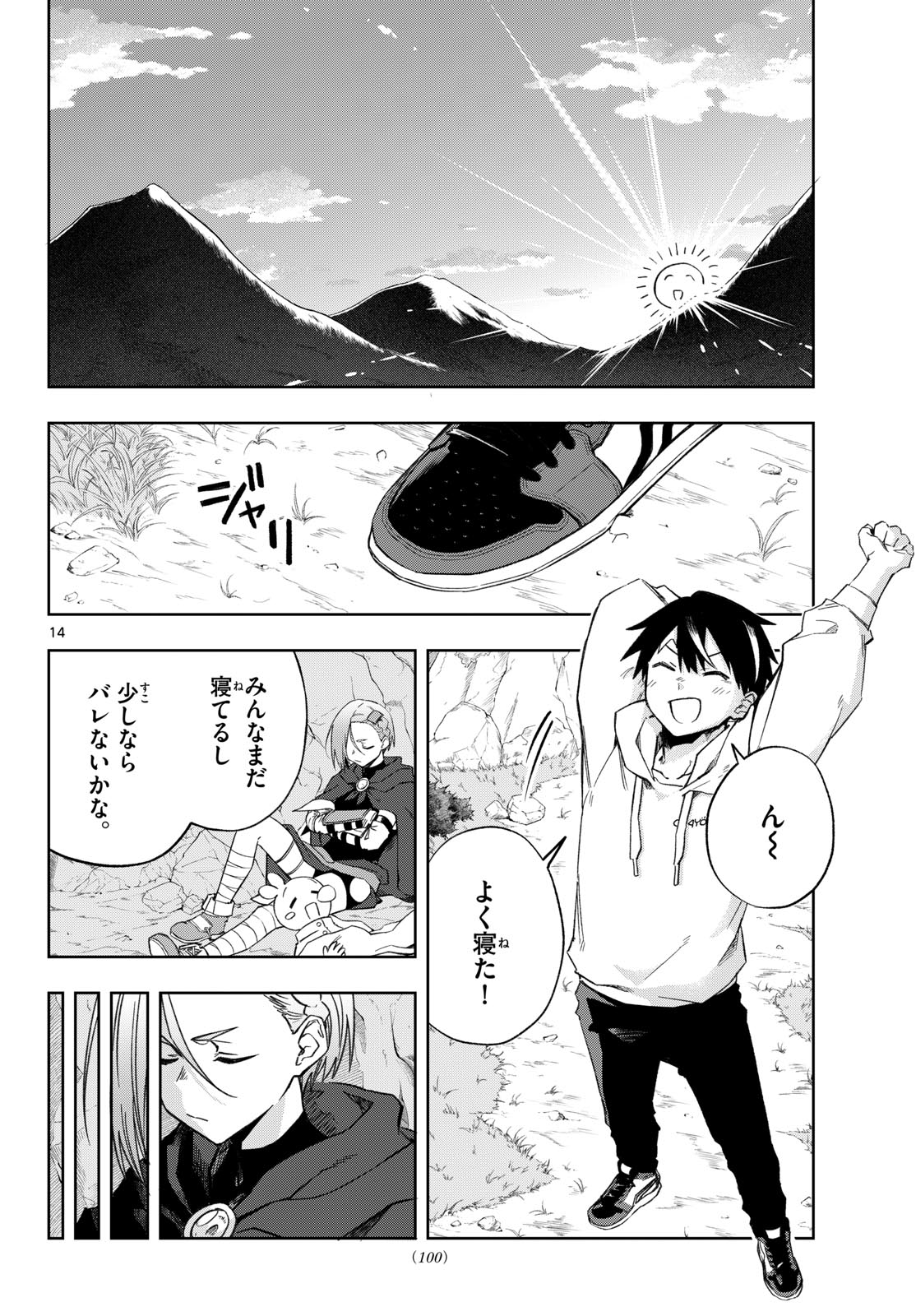 Kamibiki no Monarch - Chapter 2 - Page 14