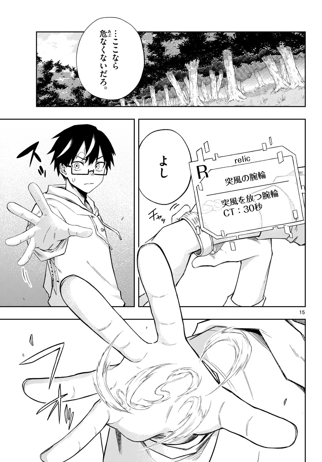 Kamibiki no Monarch - Chapter 2 - Page 15