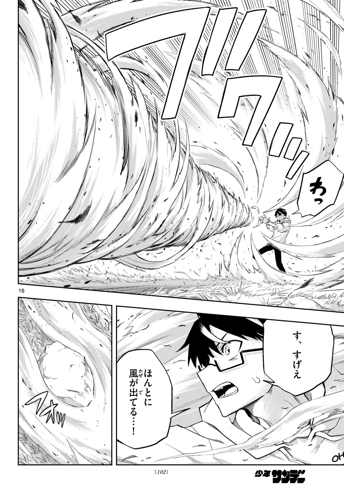 Kamibiki no Monarch - Chapter 2 - Page 16