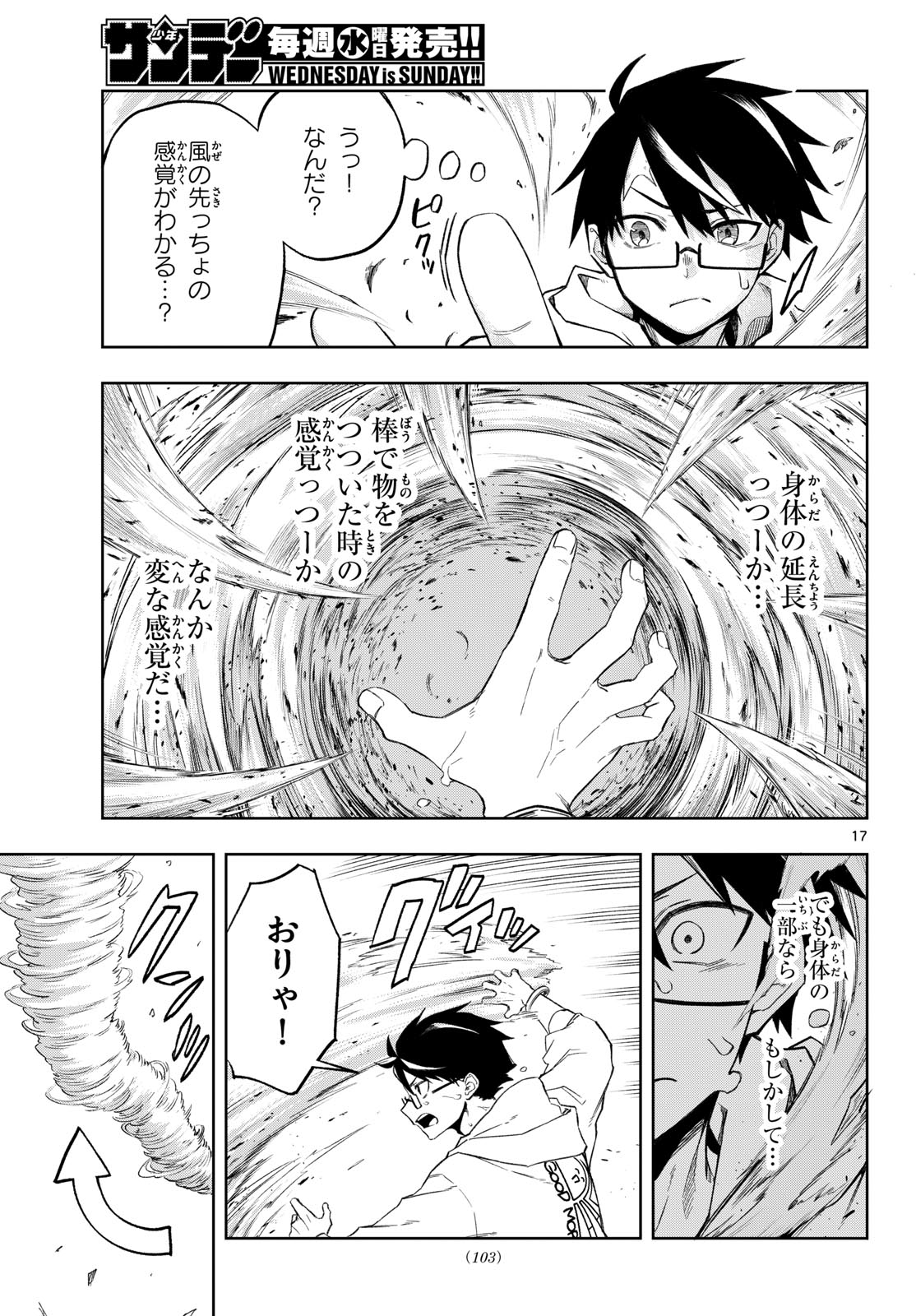 Kamibiki no Monarch - Chapter 2 - Page 17