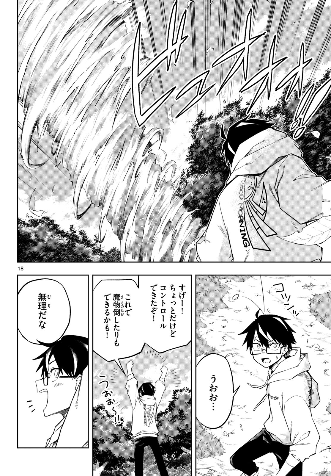 Kamibiki no Monarch - Chapter 2 - Page 18