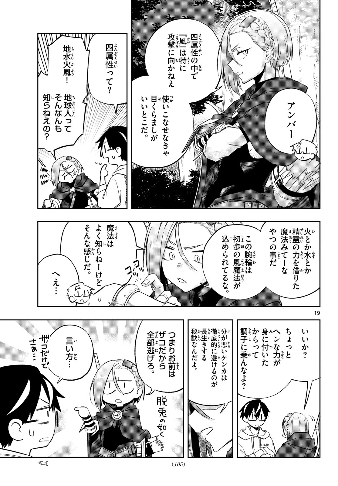 Kamibiki no Monarch - Chapter 2 - Page 19
