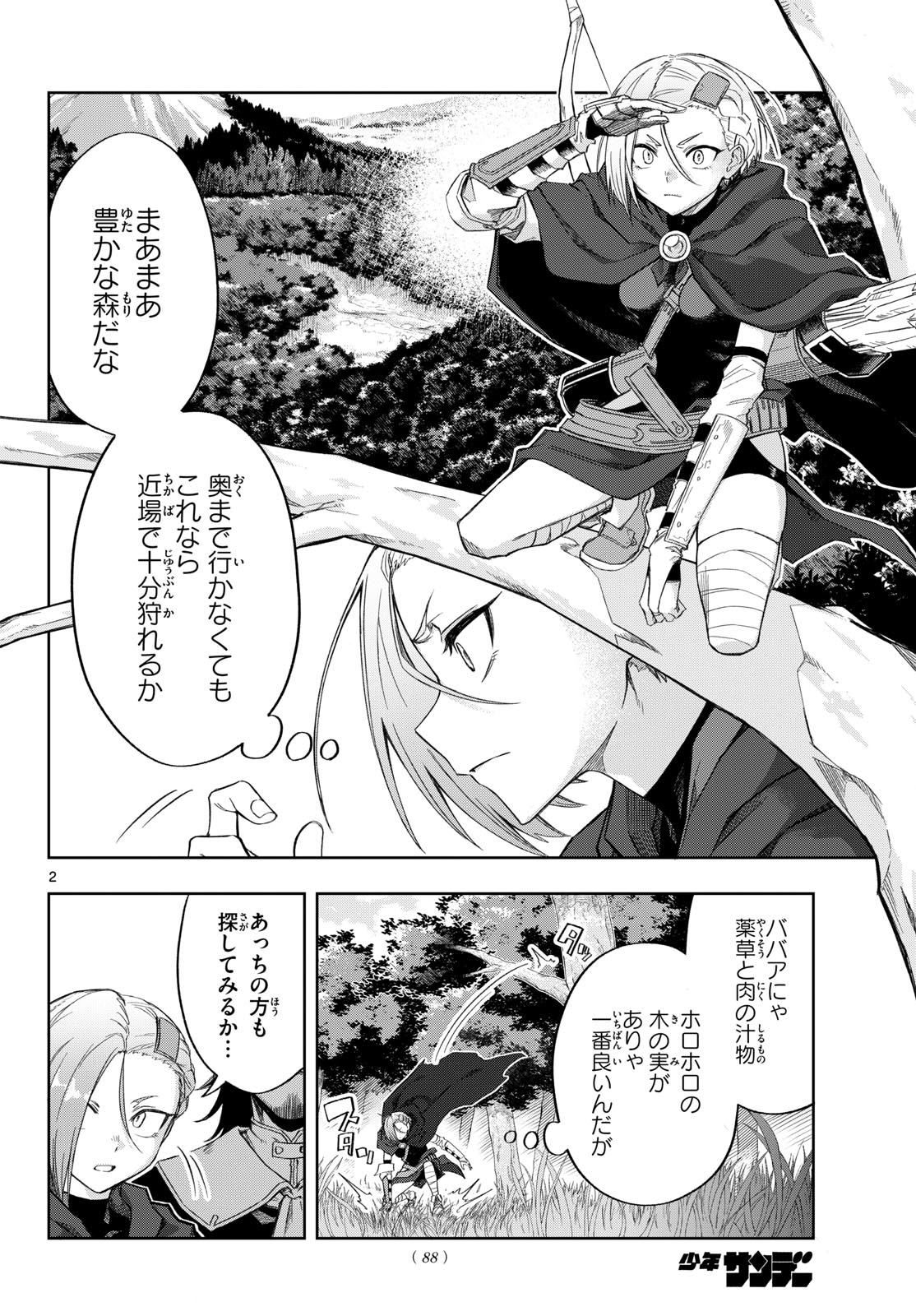 Kamibiki no Monarch - Chapter 2 - Page 2