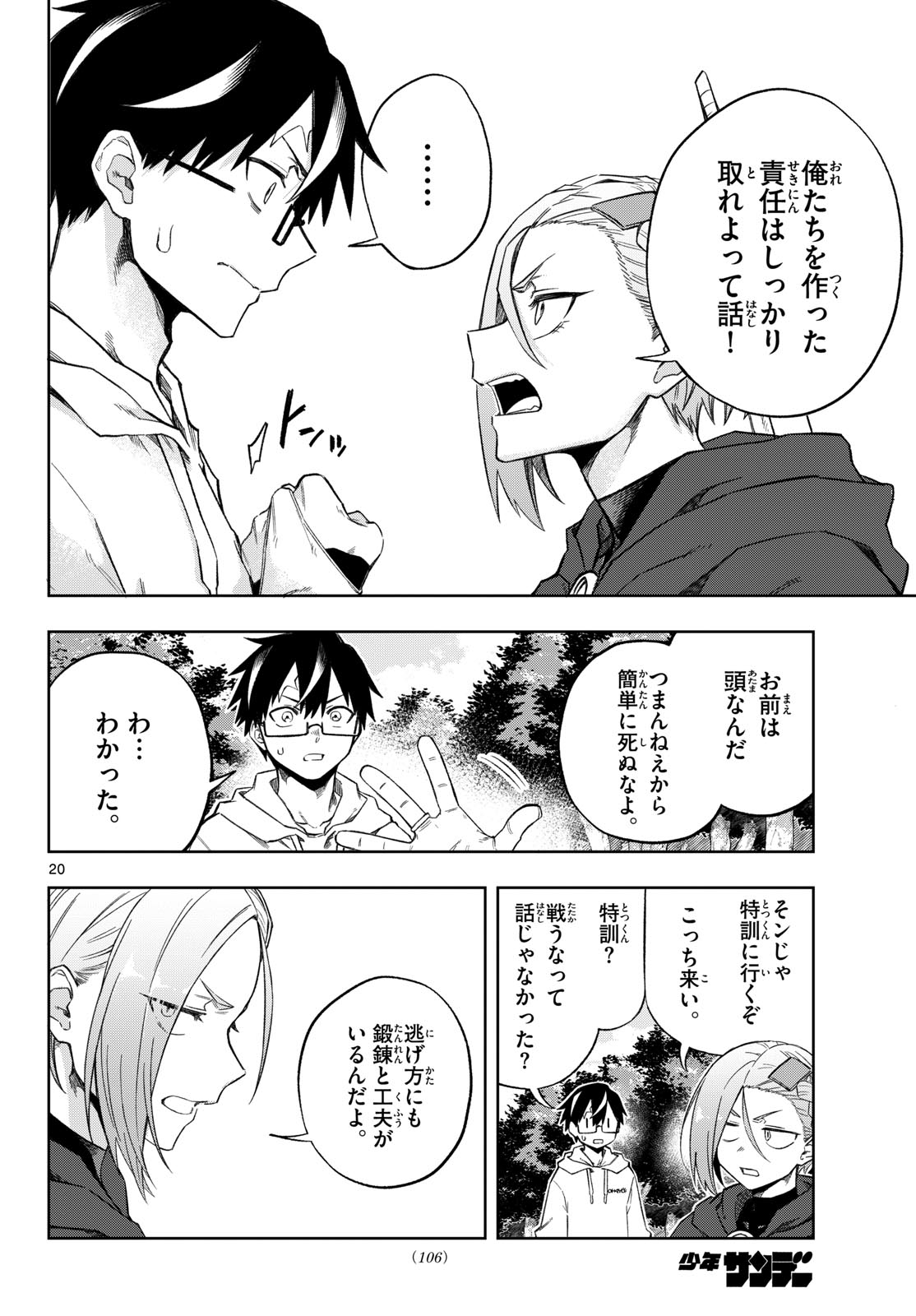 Kamibiki no Monarch - Chapter 2 - Page 20