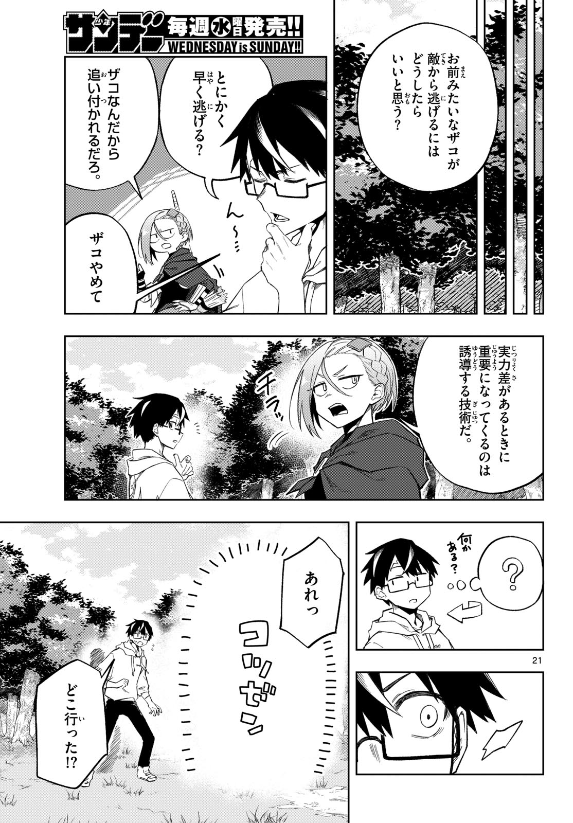 Kamibiki no Monarch - Chapter 2 - Page 21