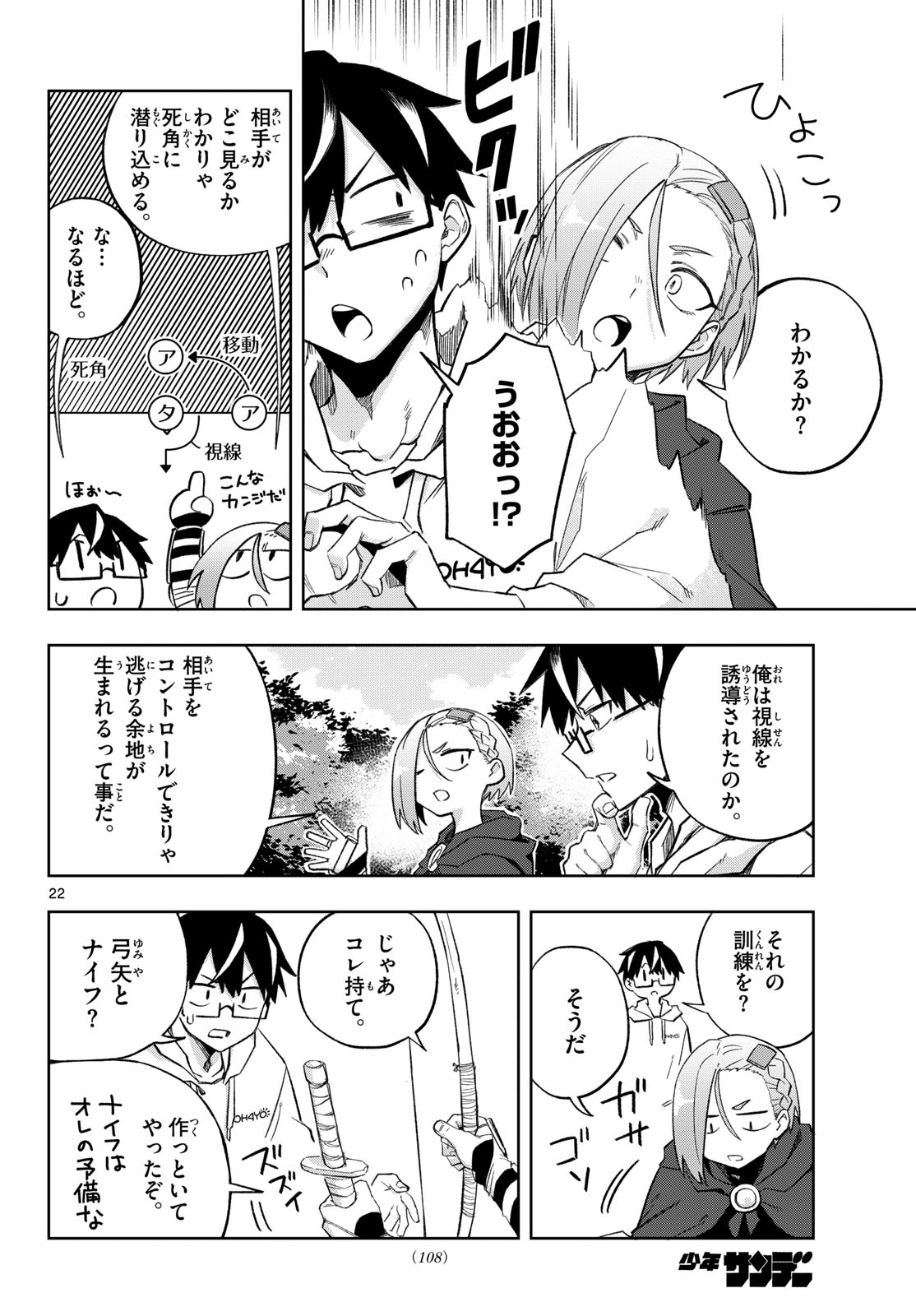 Kamibiki no Monarch - Chapter 2 - Page 22