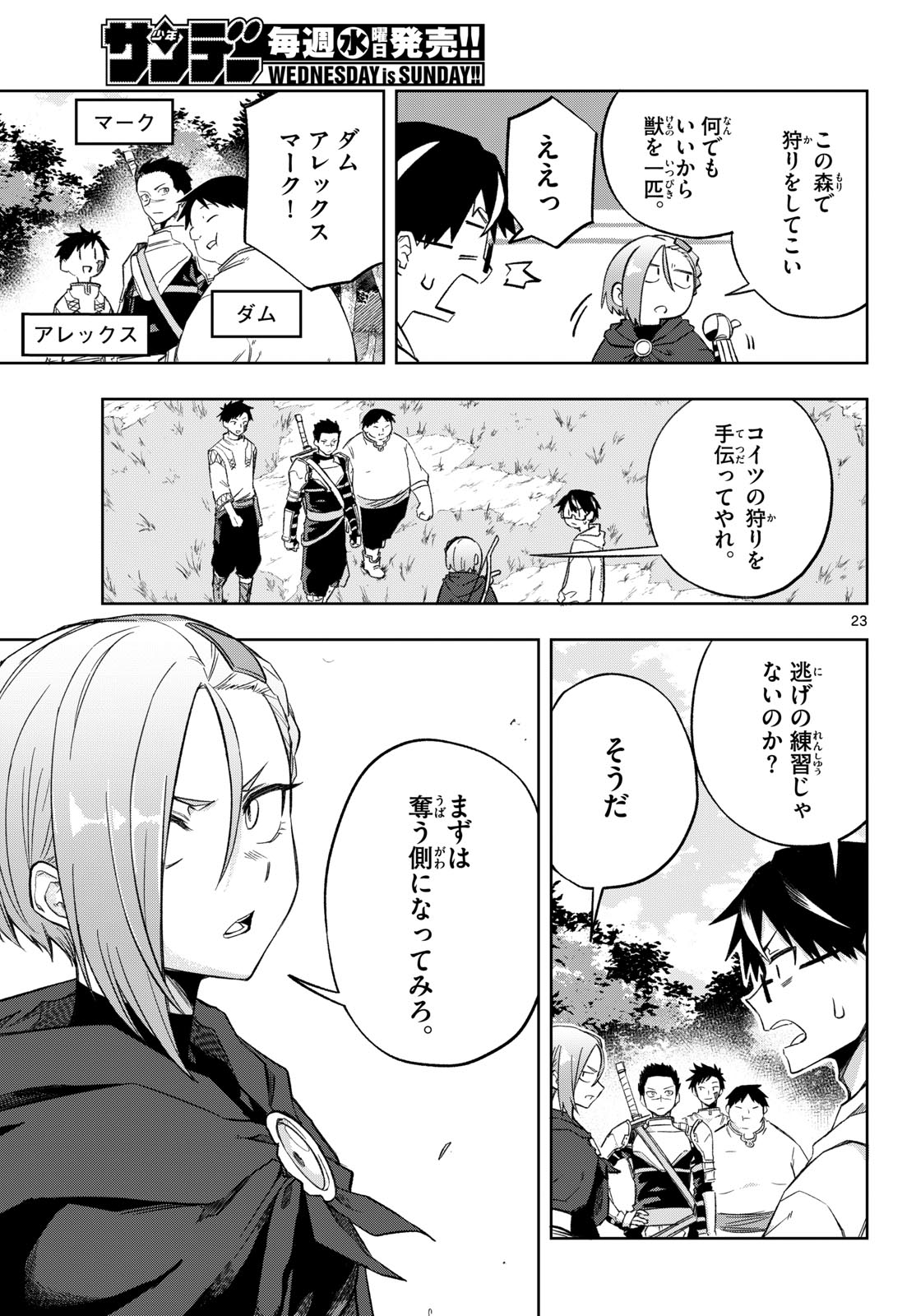 Kamibiki no Monarch - Chapter 2 - Page 23