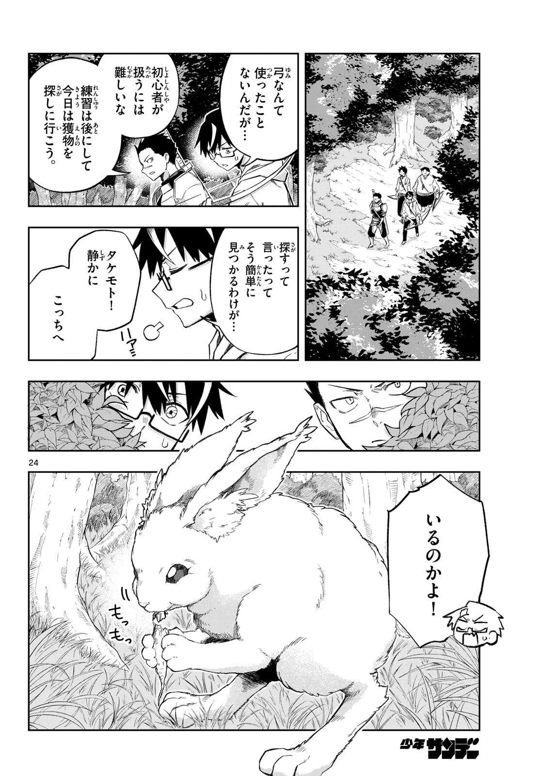 Kamibiki no Monarch - Chapter 2 - Page 24