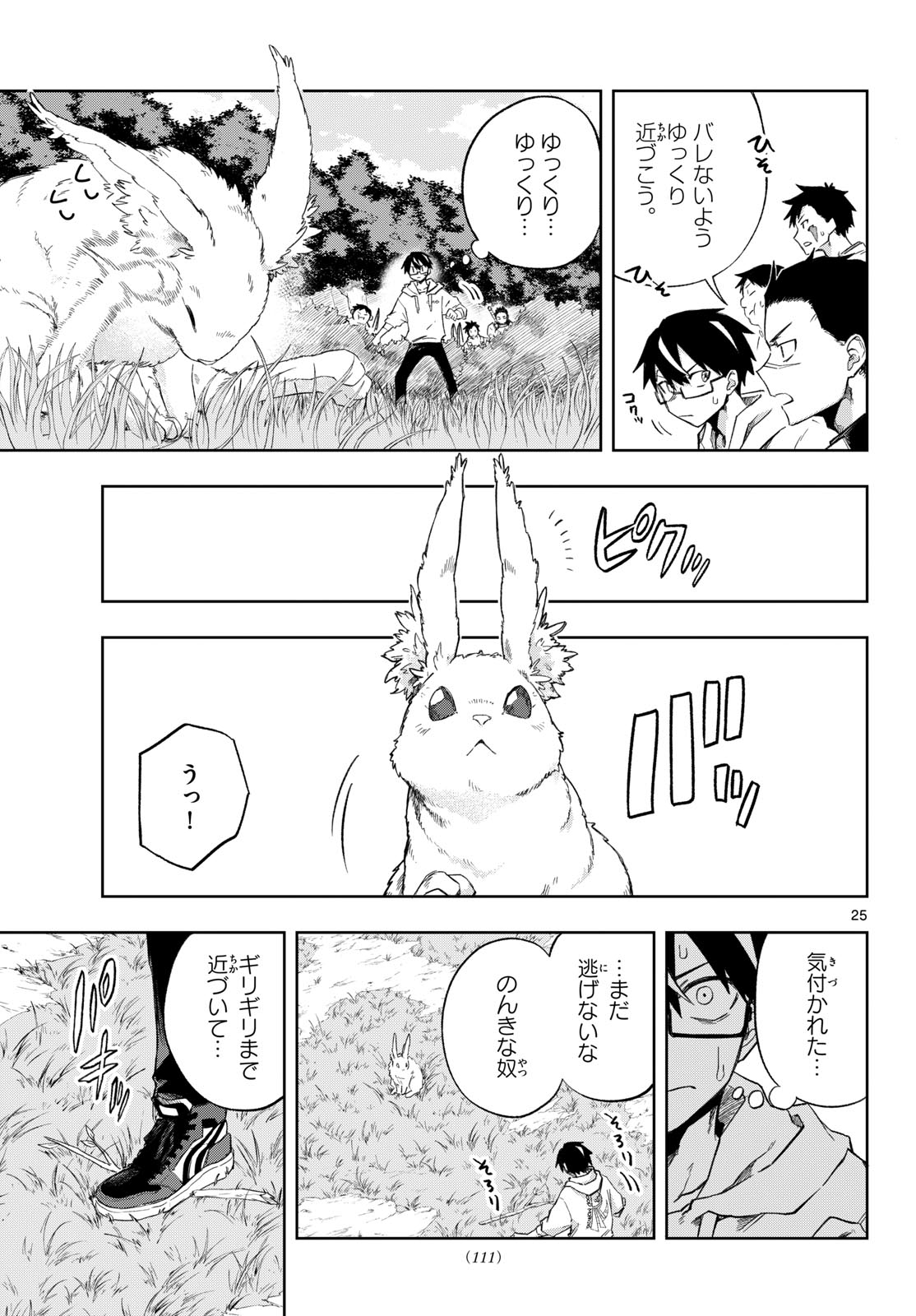Kamibiki no Monarch - Chapter 2 - Page 25