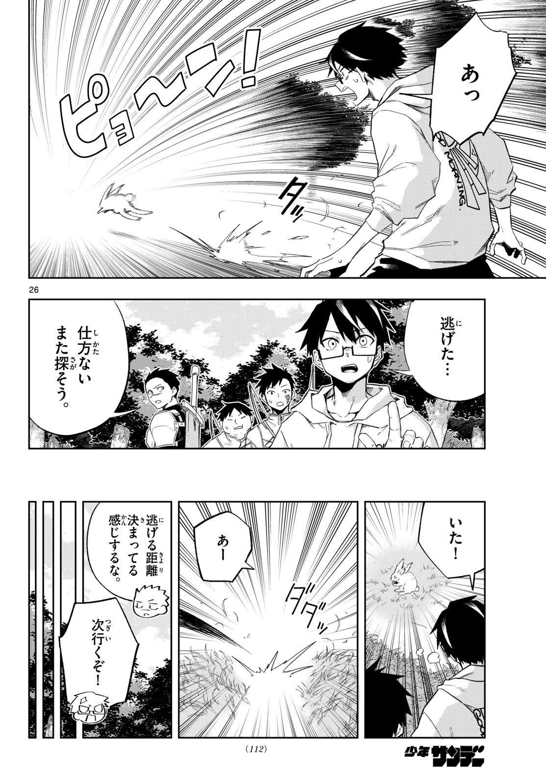 Kamibiki no Monarch - Chapter 2 - Page 26