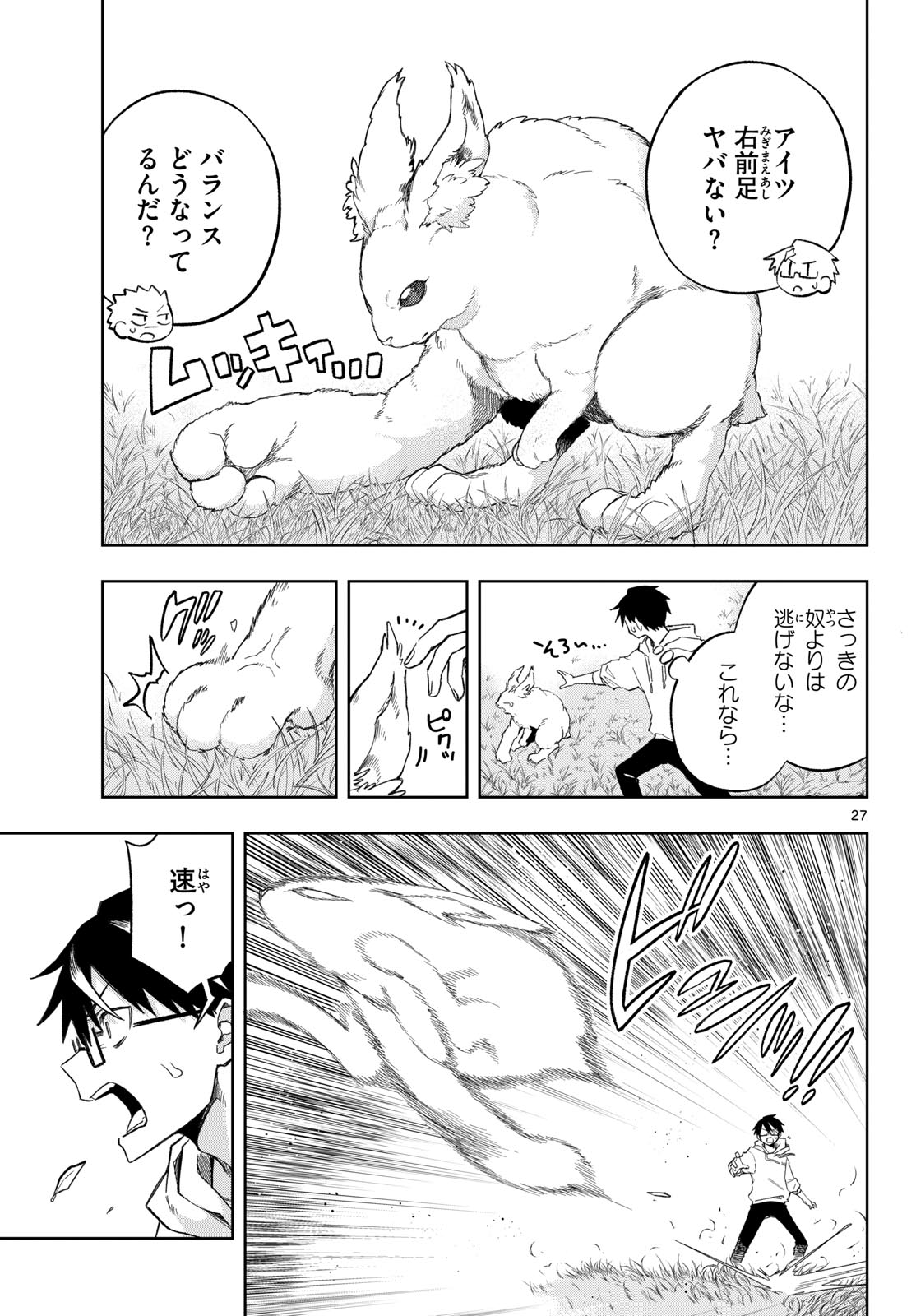 Kamibiki no Monarch - Chapter 2 - Page 27