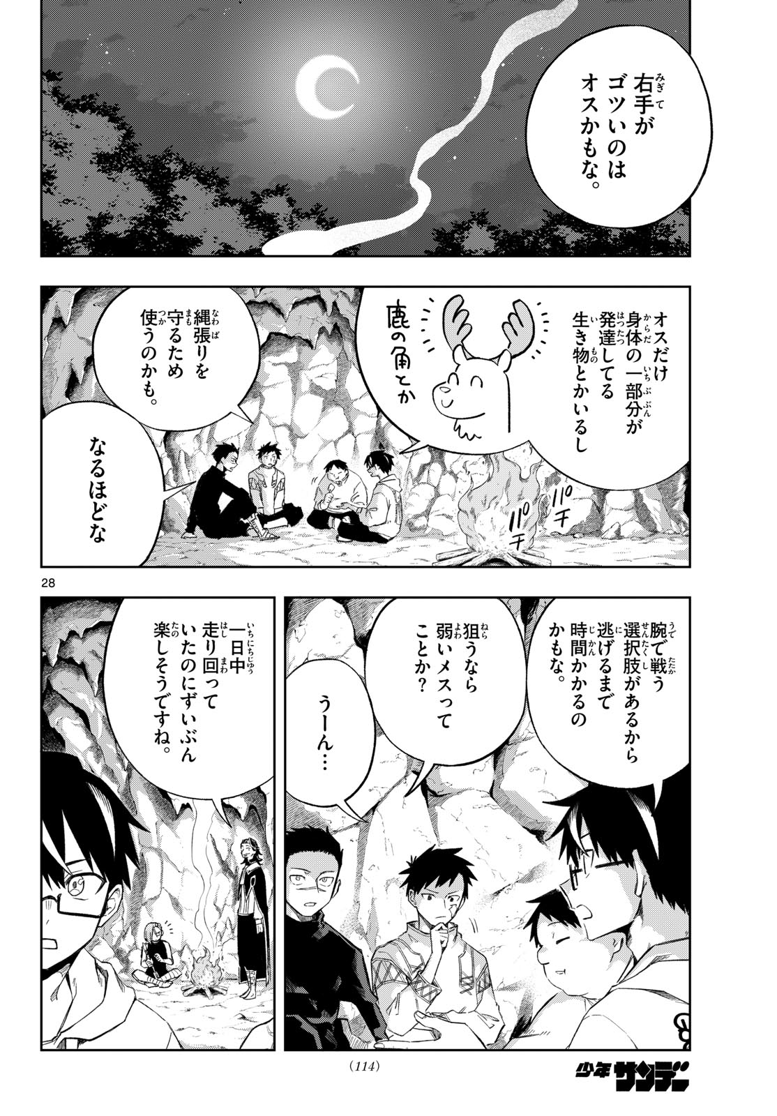 Kamibiki no Monarch - Chapter 2 - Page 28