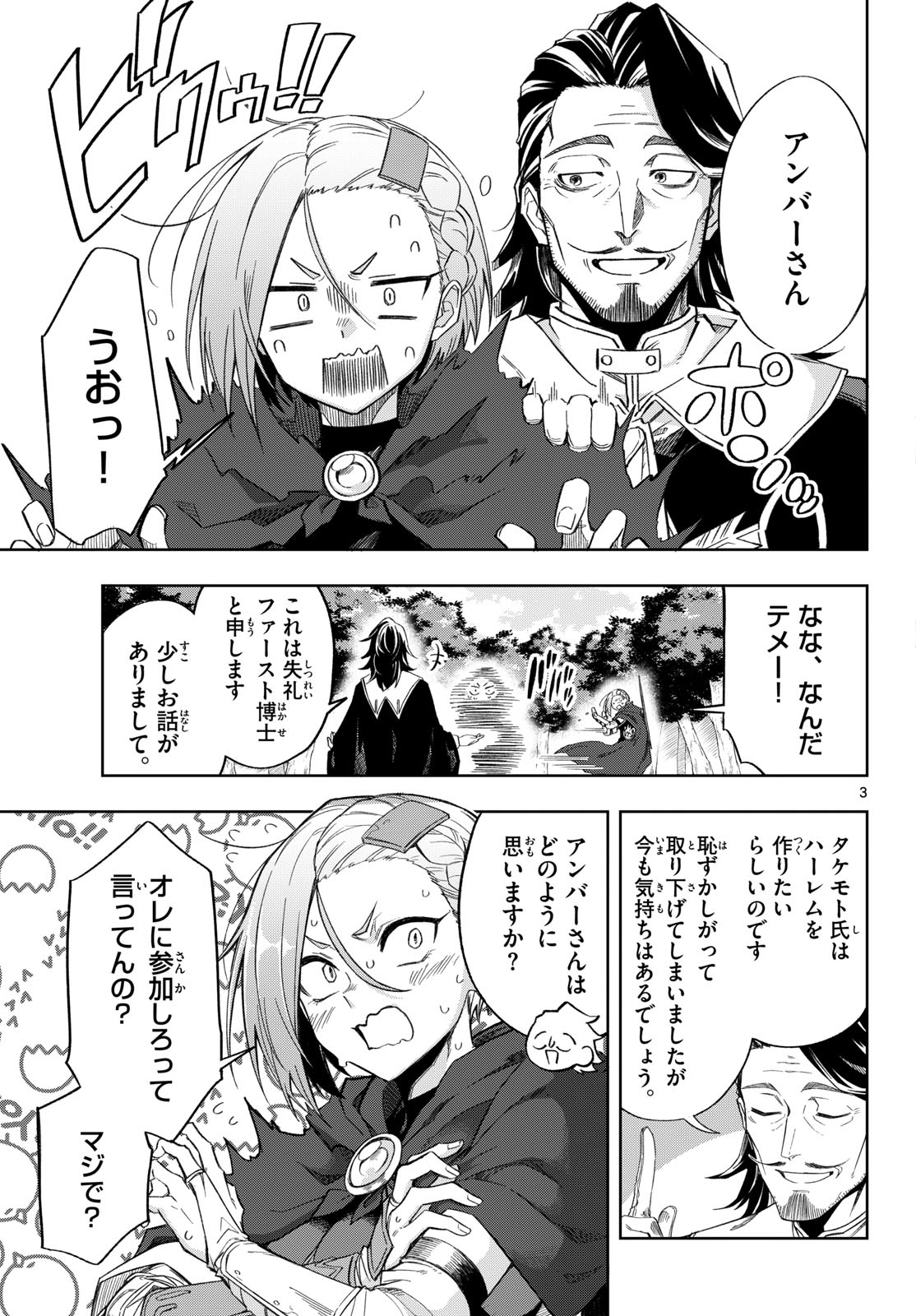Kamibiki no Monarch - Chapter 2 - Page 3