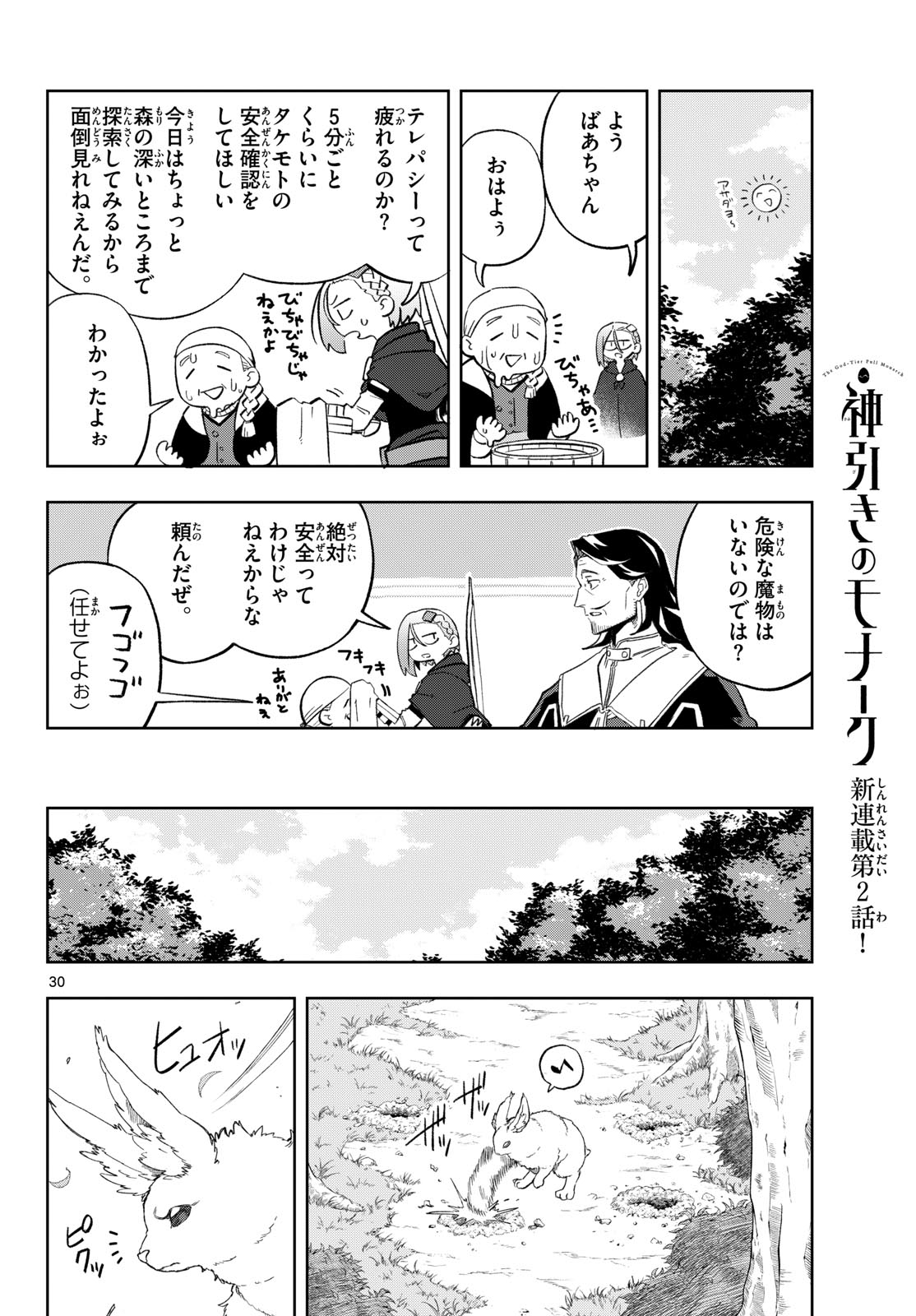 Kamibiki no Monarch - Chapter 2 - Page 30