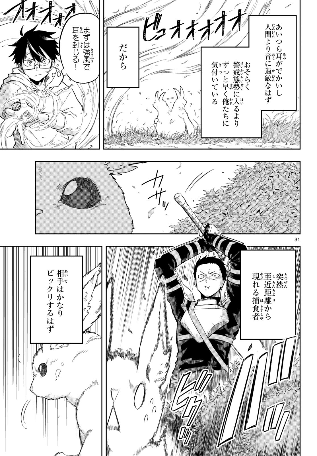 Kamibiki no Monarch - Chapter 2 - Page 31