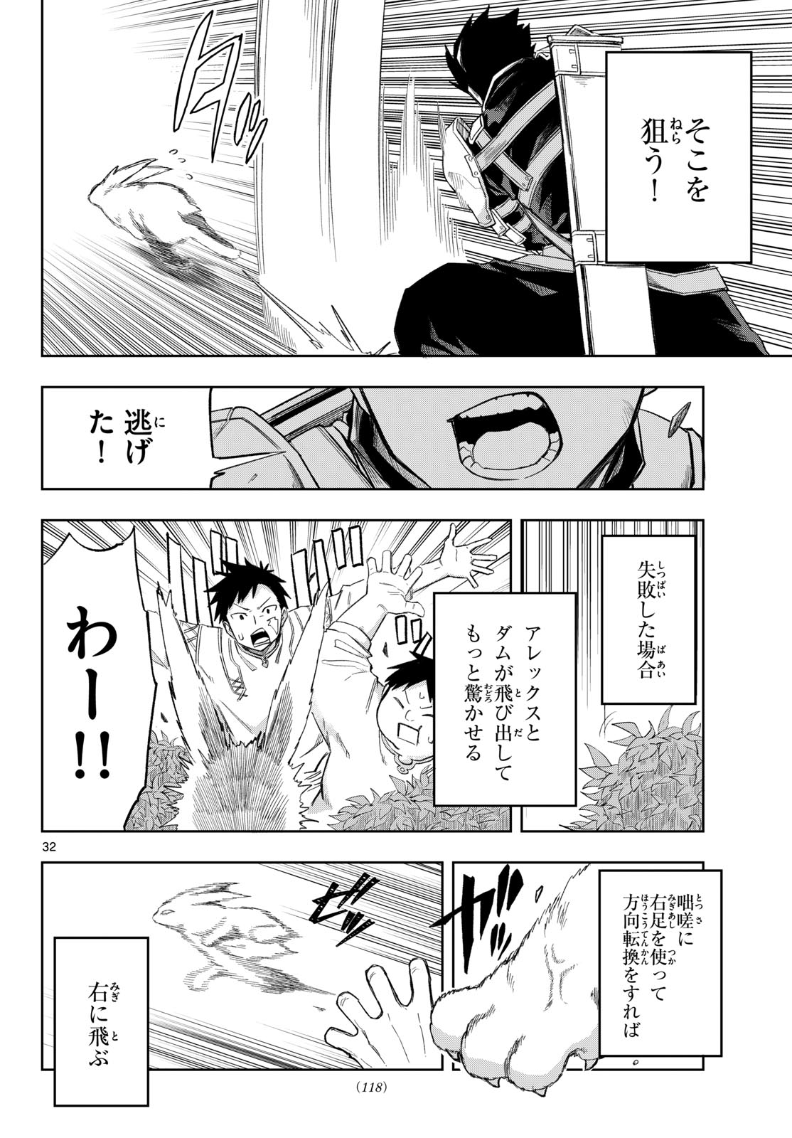 Kamibiki no Monarch - Chapter 2 - Page 32