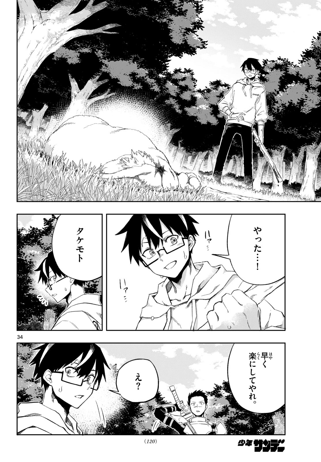 Kamibiki no Monarch - Chapter 2 - Page 34