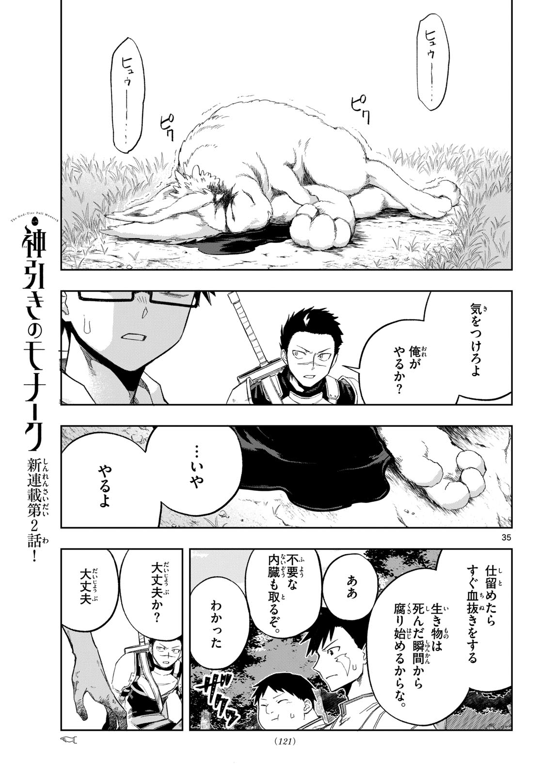 Kamibiki no Monarch - Chapter 2 - Page 35