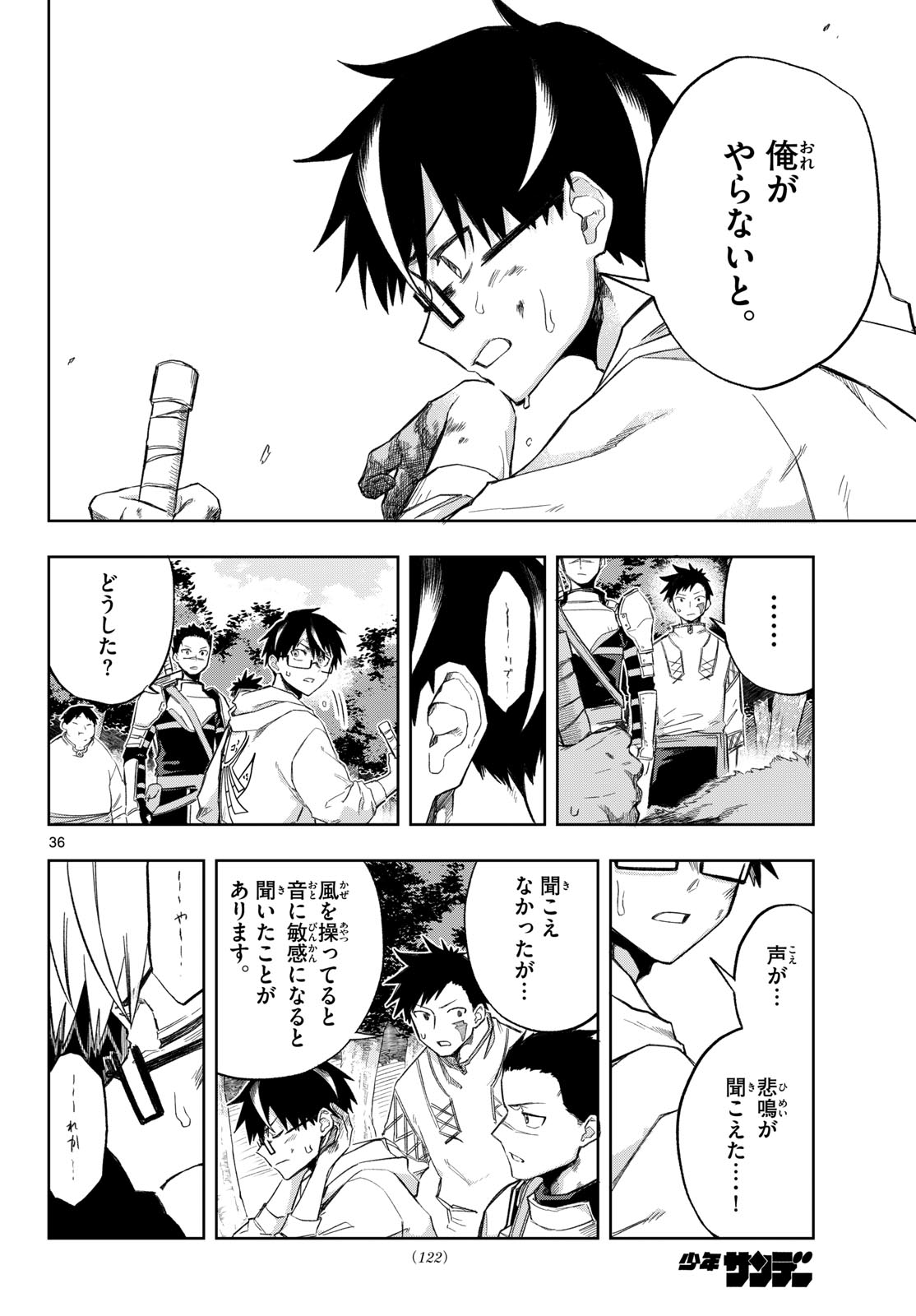 Kamibiki no Monarch - Chapter 2 - Page 36