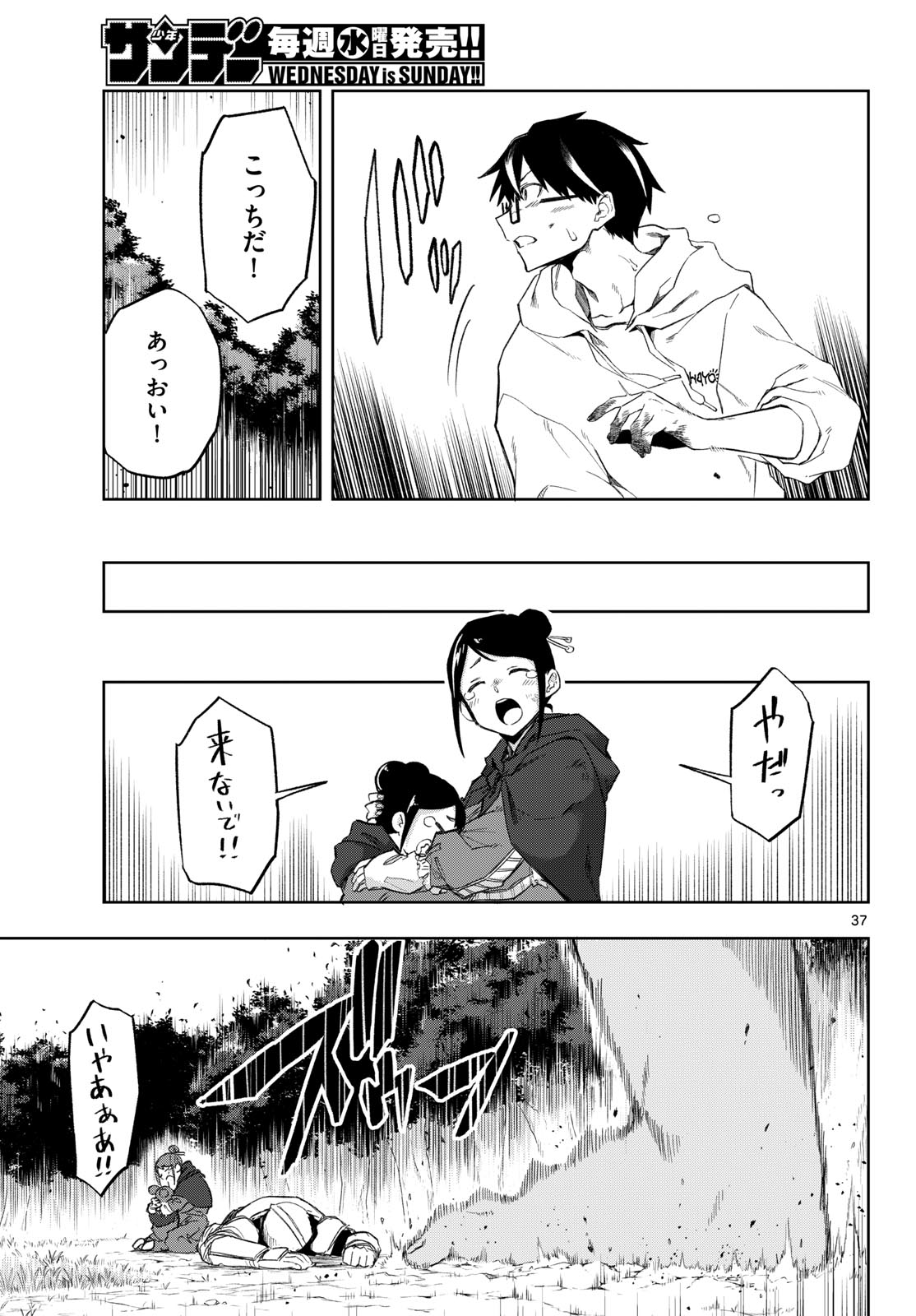 Kamibiki no Monarch - Chapter 2 - Page 37