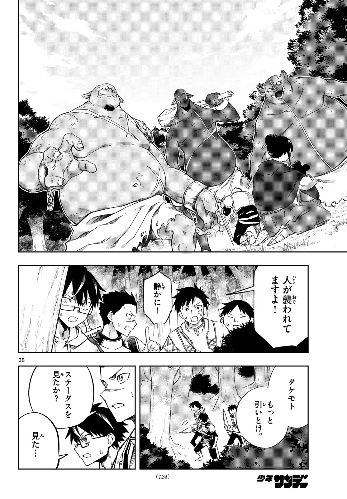 Kamibiki no Monarch - Chapter 2 - Page 38