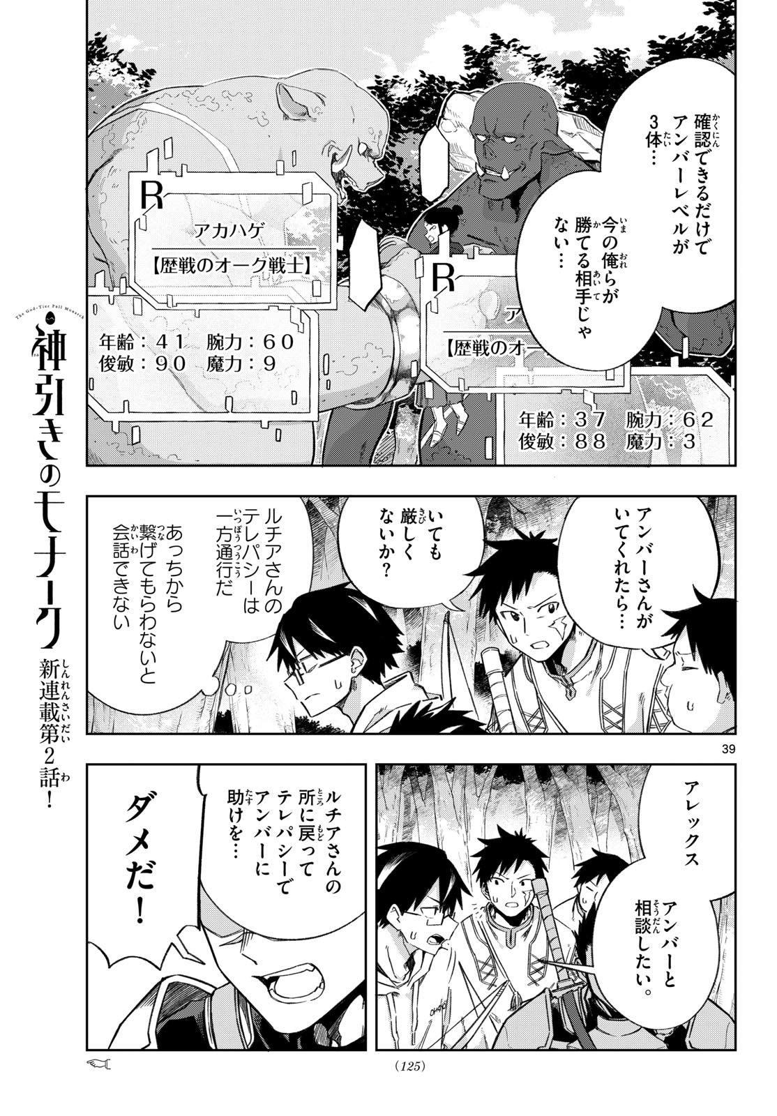 Kamibiki no Monarch - Chapter 2 - Page 39
