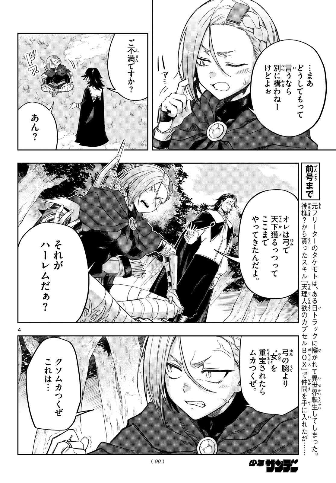 Kamibiki no Monarch - Chapter 2 - Page 4