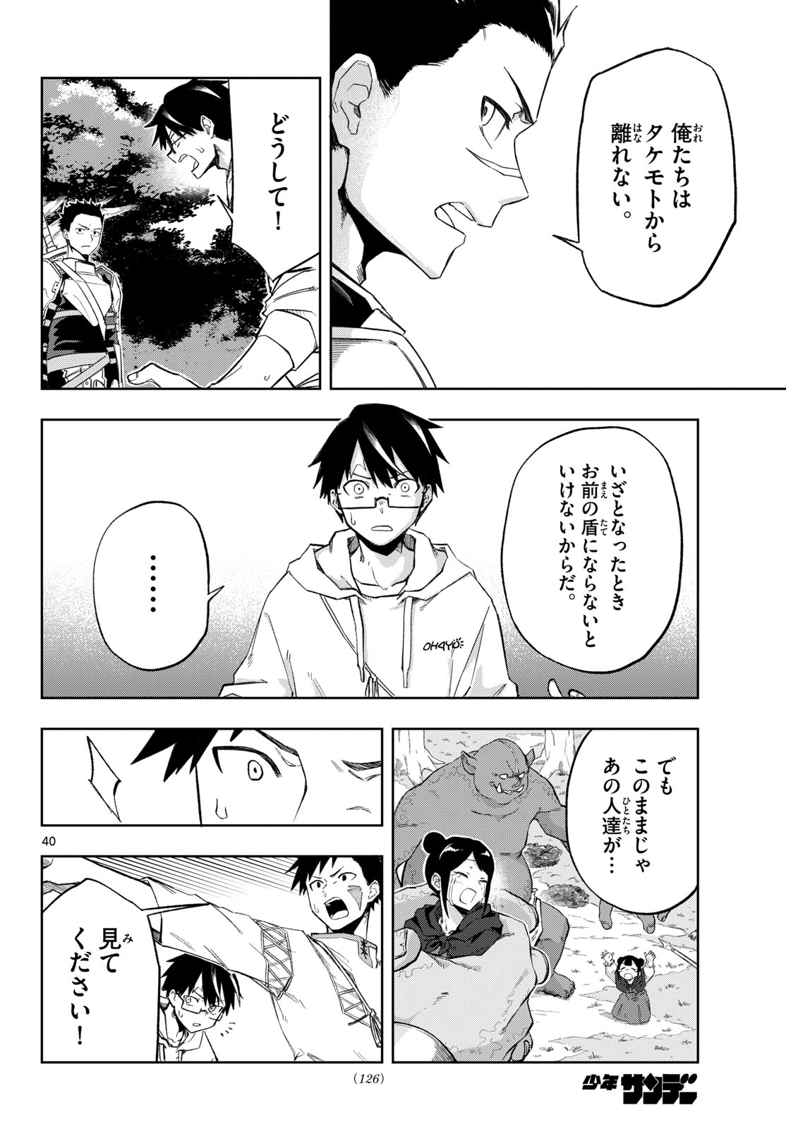 Kamibiki no Monarch - Chapter 2 - Page 40