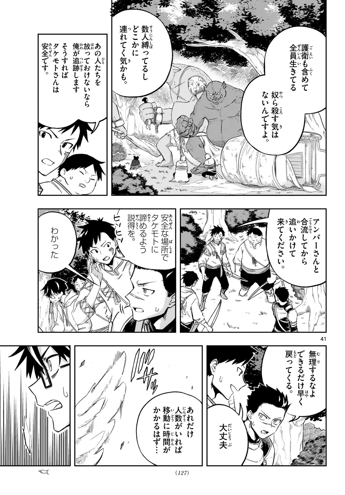 Kamibiki no Monarch - Chapter 2 - Page 41