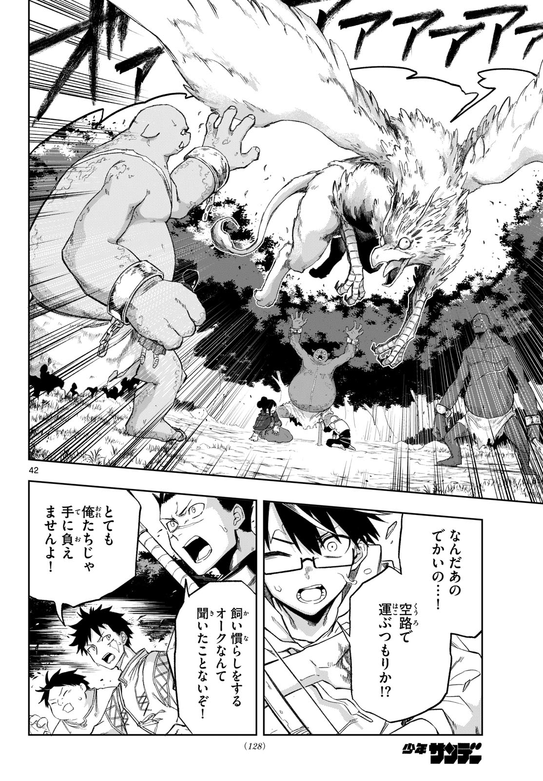 Kamibiki no Monarch - Chapter 2 - Page 42