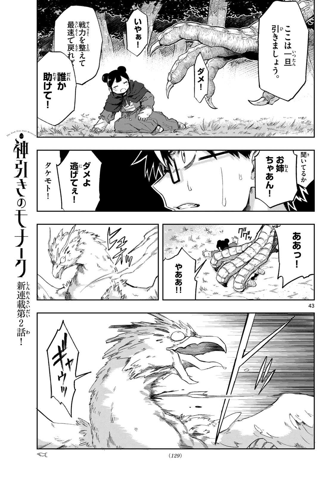 Kamibiki no Monarch - Chapter 2 - Page 43