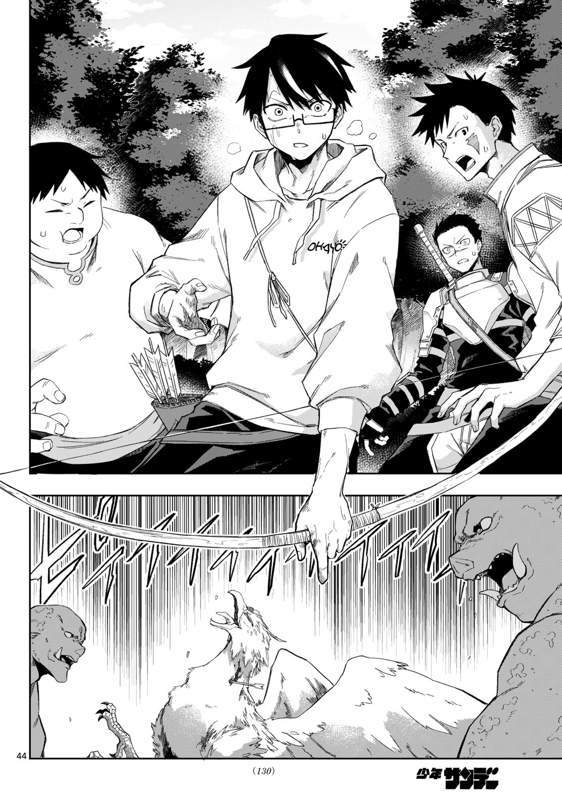 Kamibiki no Monarch - Chapter 2 - Page 44