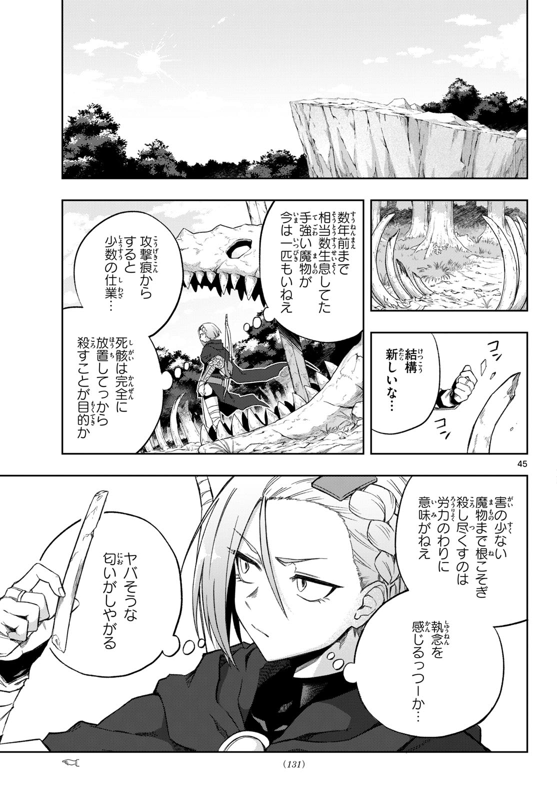 Kamibiki no Monarch - Chapter 2 - Page 45