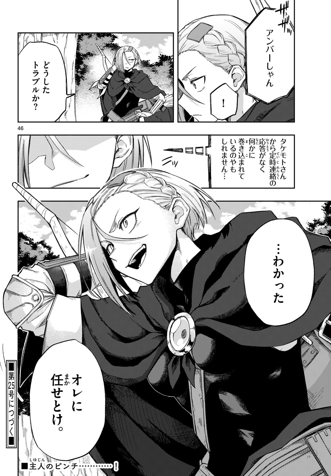 Kamibiki no Monarch - Chapter 2 - Page 46